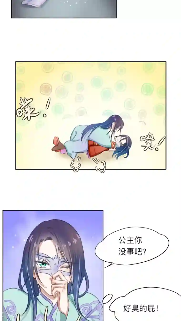 夫君在手，天下我有第18话