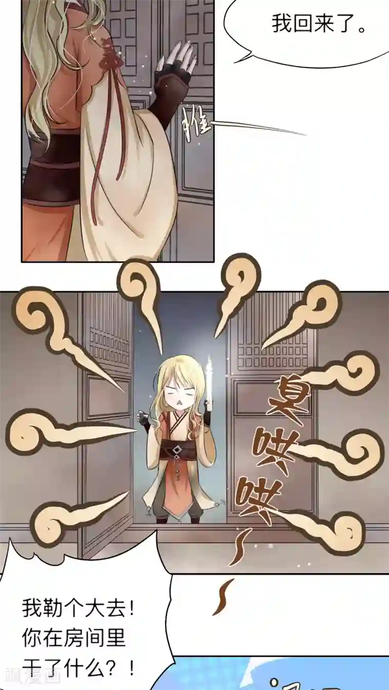 夫君在手，天下我有第18话