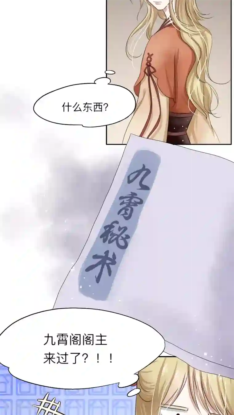 夫君在手，天下我有第18话