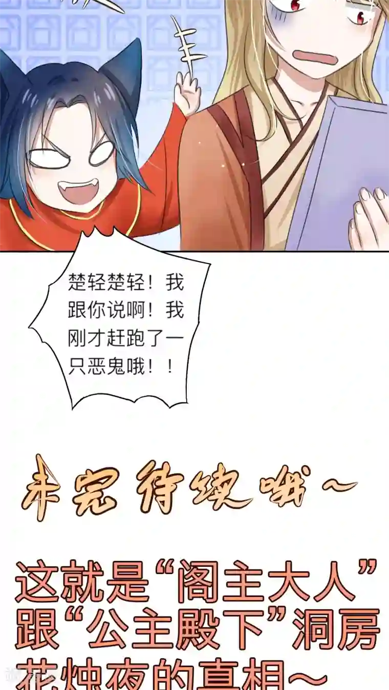 夫君在手，天下我有第18话