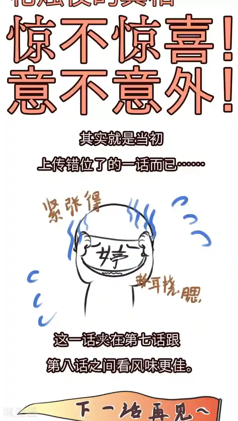 夫君在手，天下我有第18话