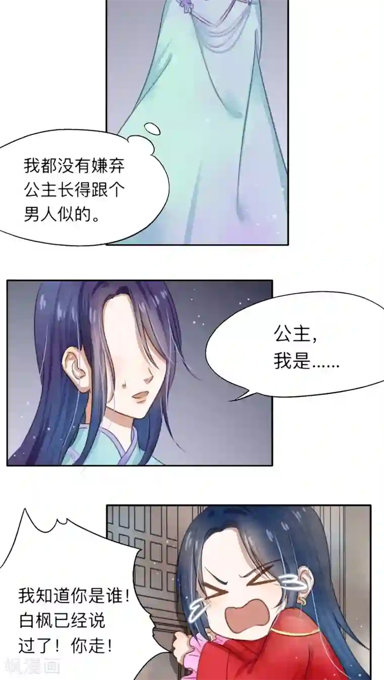 夫君在手，天下我有第18话