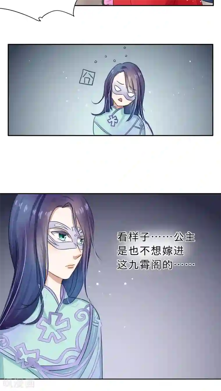 夫君在手，天下我有第18话