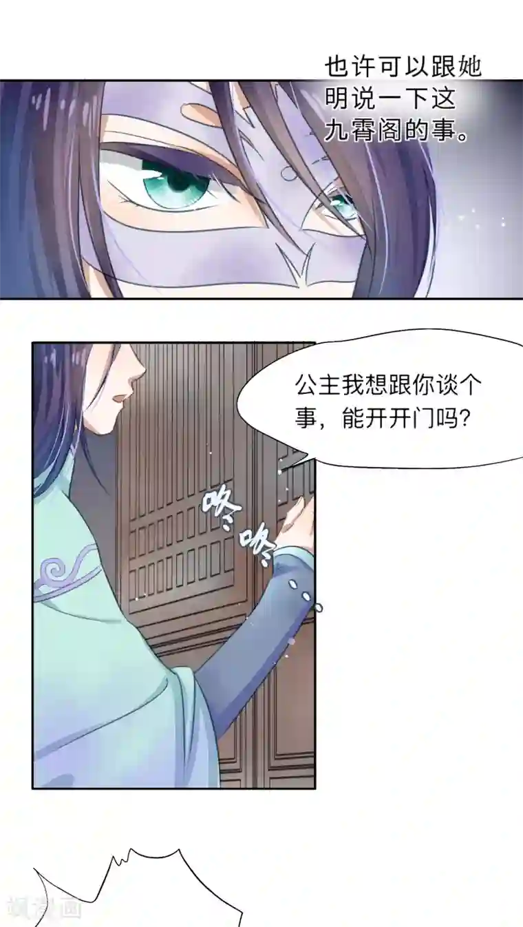 夫君在手，天下我有第18话