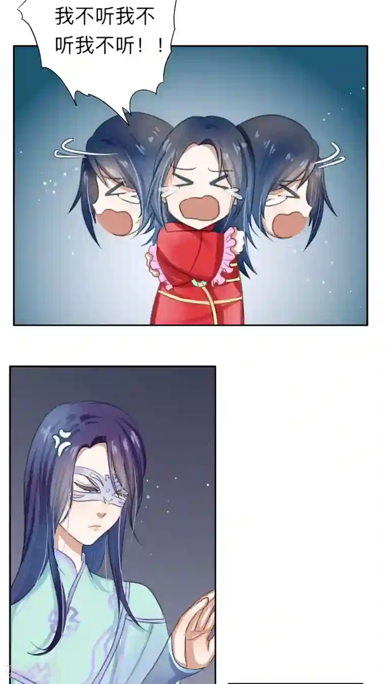 夫君在手，天下我有第18话