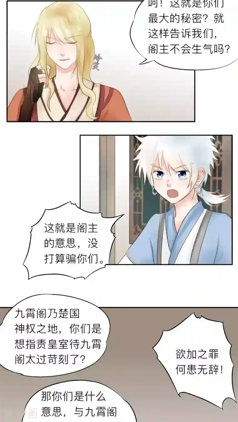 夫君在手，天下我有第19话