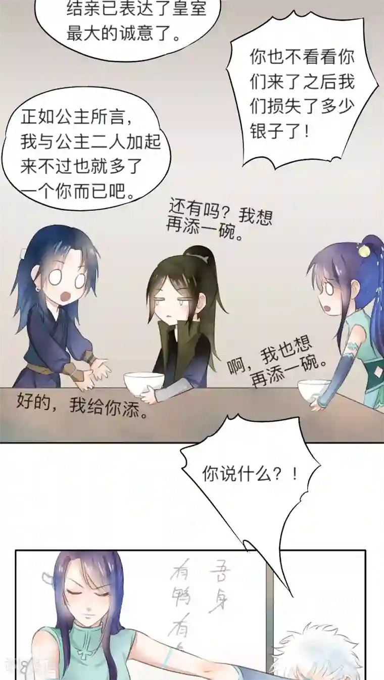 夫君在手，天下我有第19话