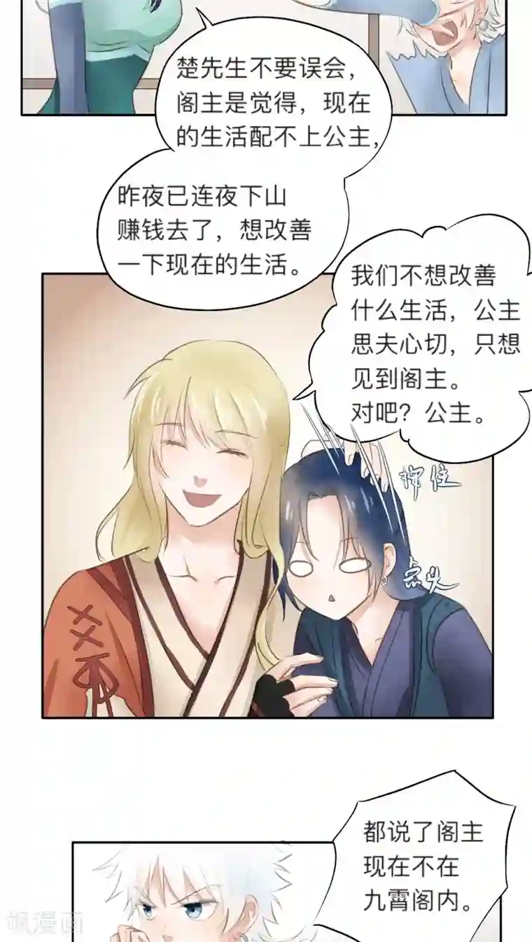 夫君在手，天下我有第19话