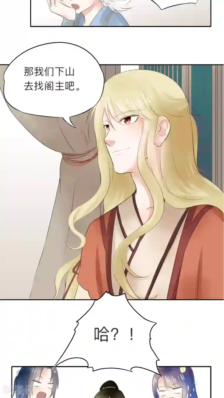 夫君在手，天下我有第19话