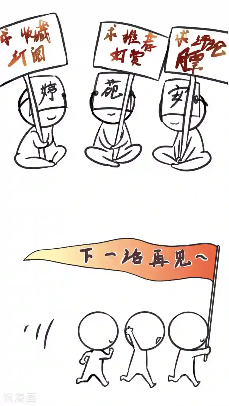 夫君在手，天下我有第19话