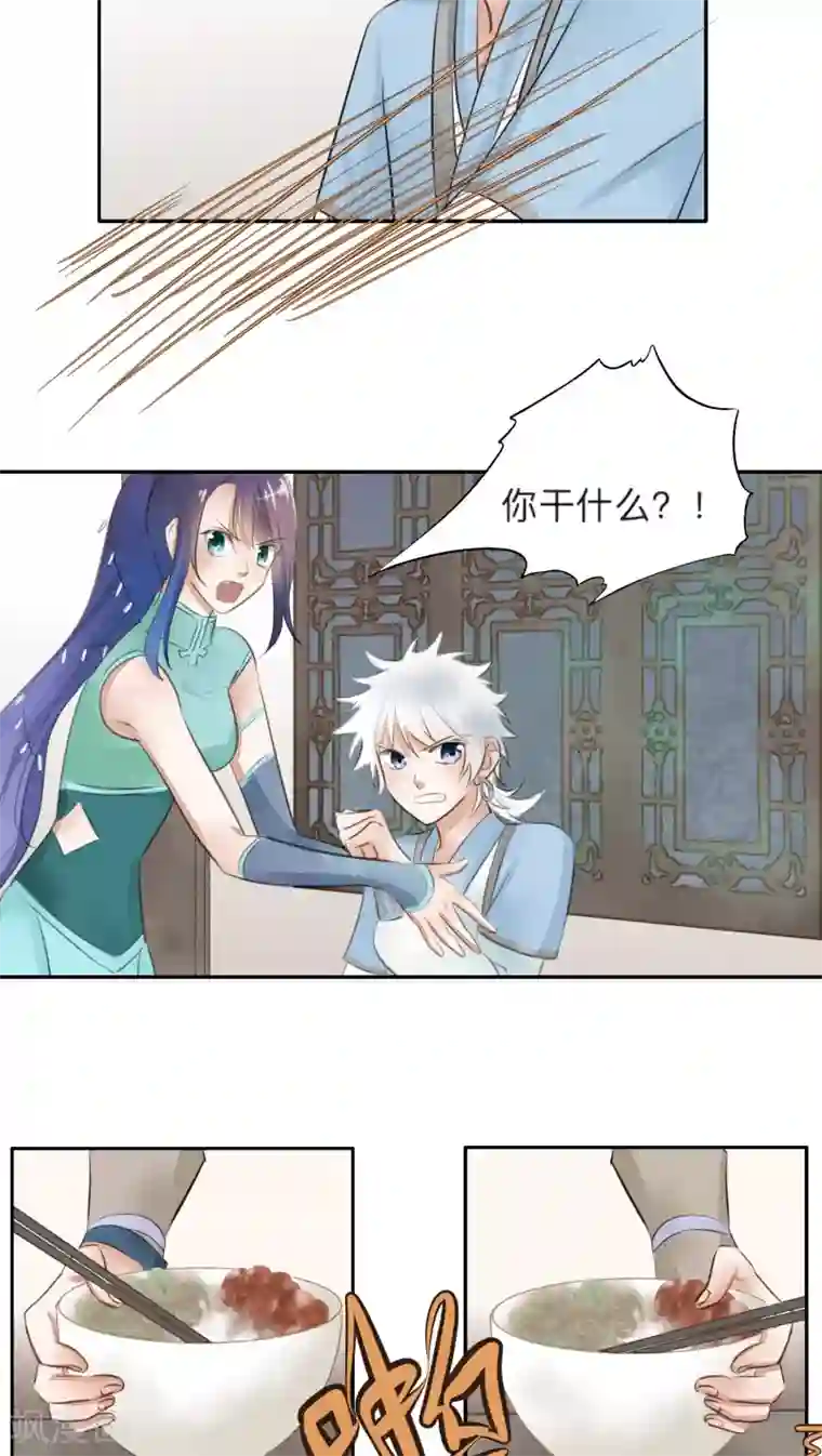 夫君在手，天下我有第19话