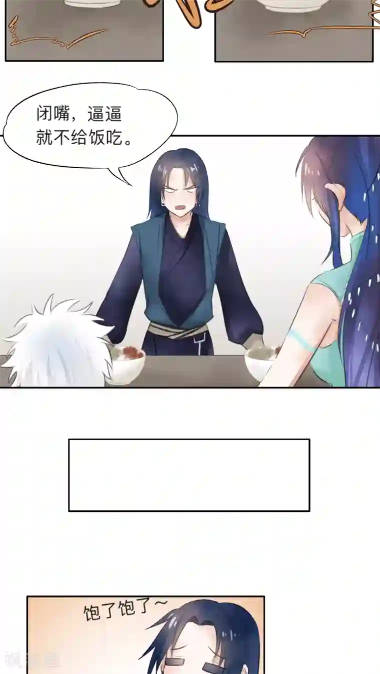 夫君在手，天下我有第19话