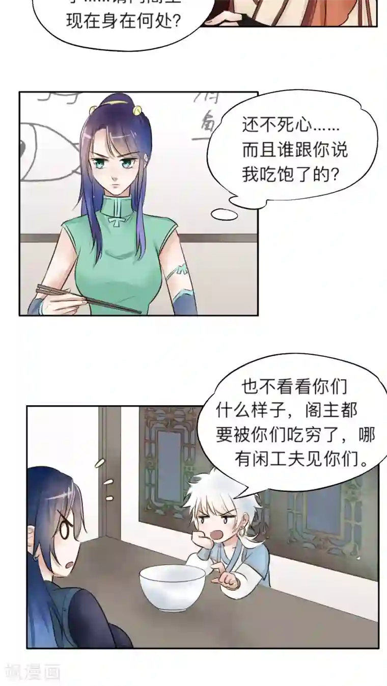 夫君在手，天下我有第19话