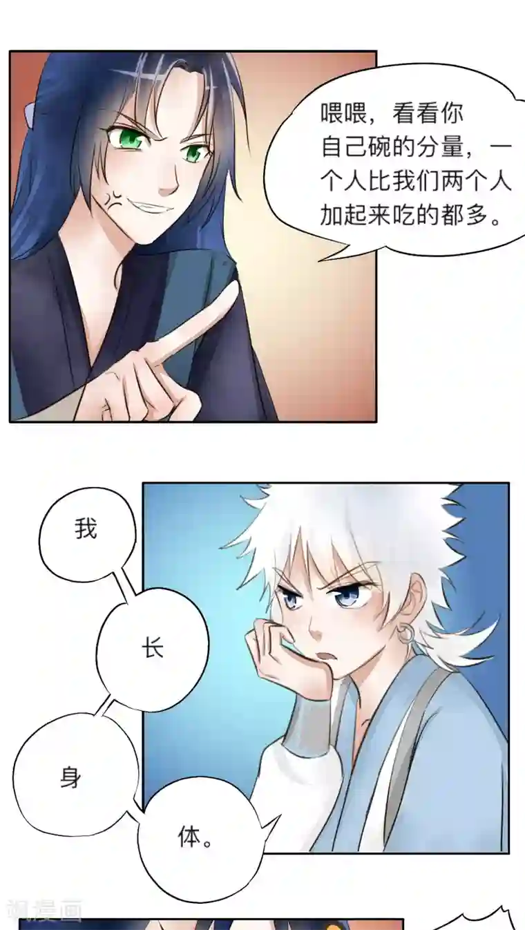 夫君在手，天下我有第19话