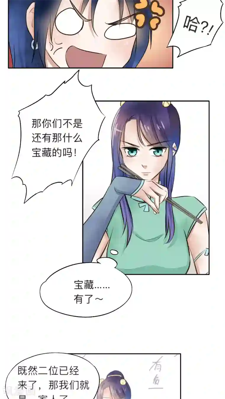 夫君在手，天下我有第19话