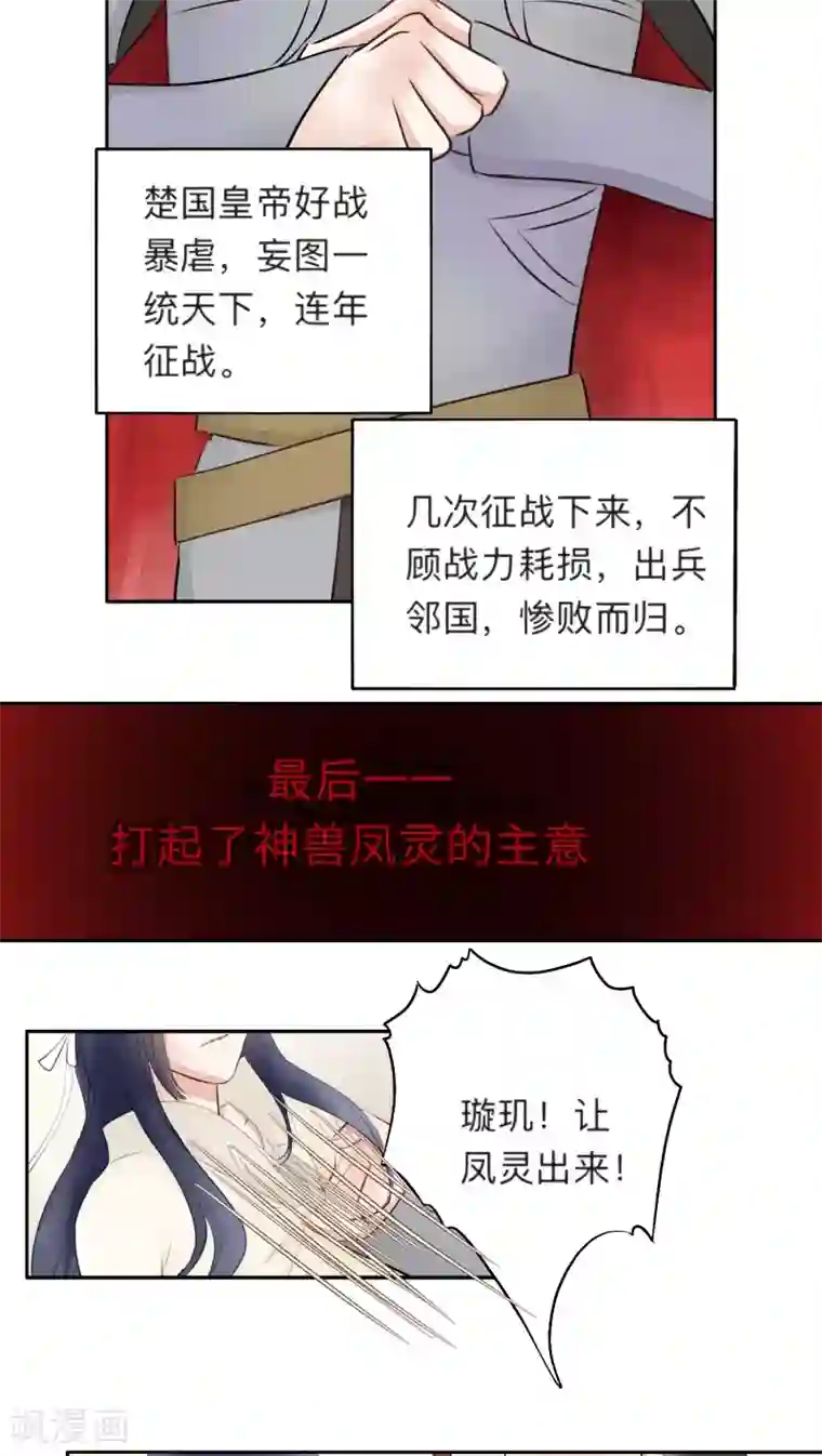 夫君在手，天下我有第20话