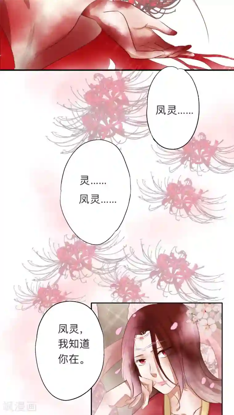 夫君在手，天下我有第20话