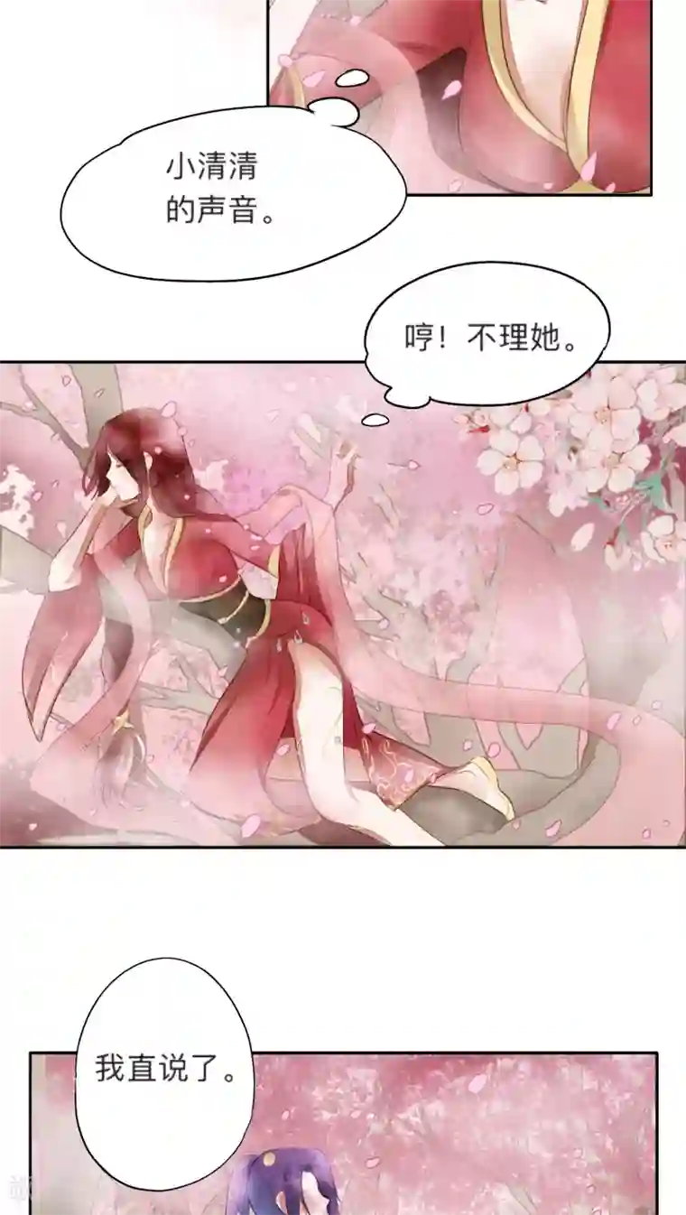 夫君在手，天下我有第20话