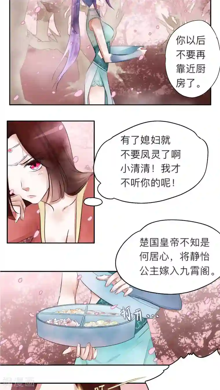 夫君在手，天下我有第20话