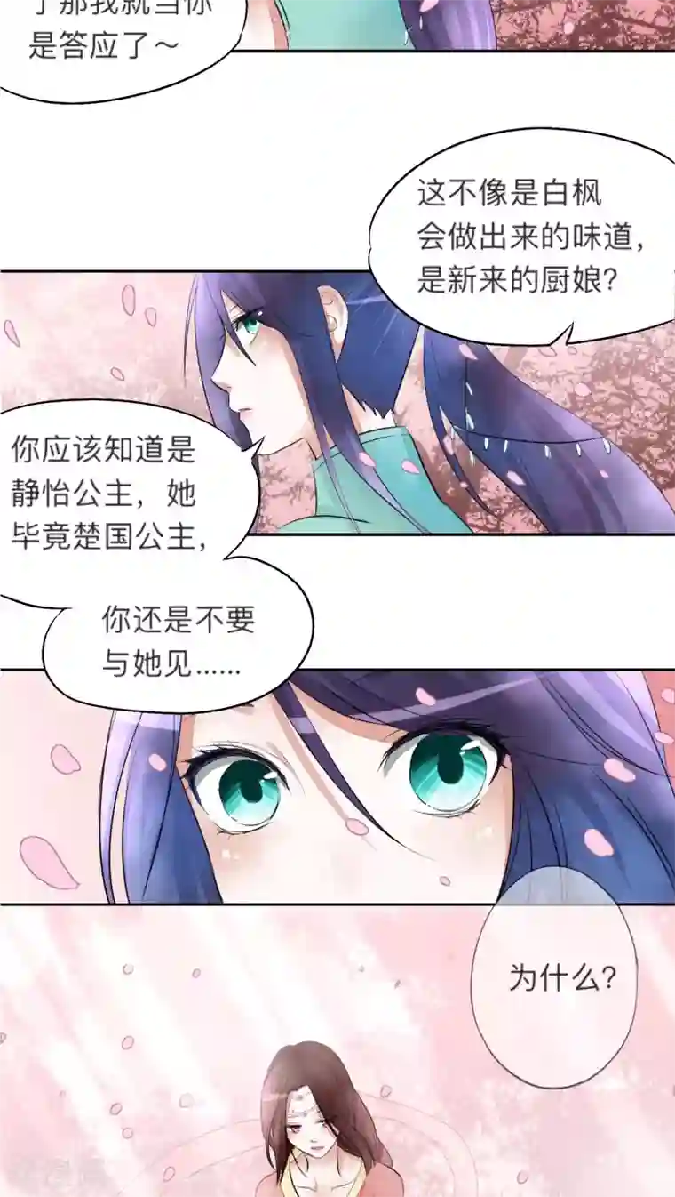 夫君在手，天下我有第20话