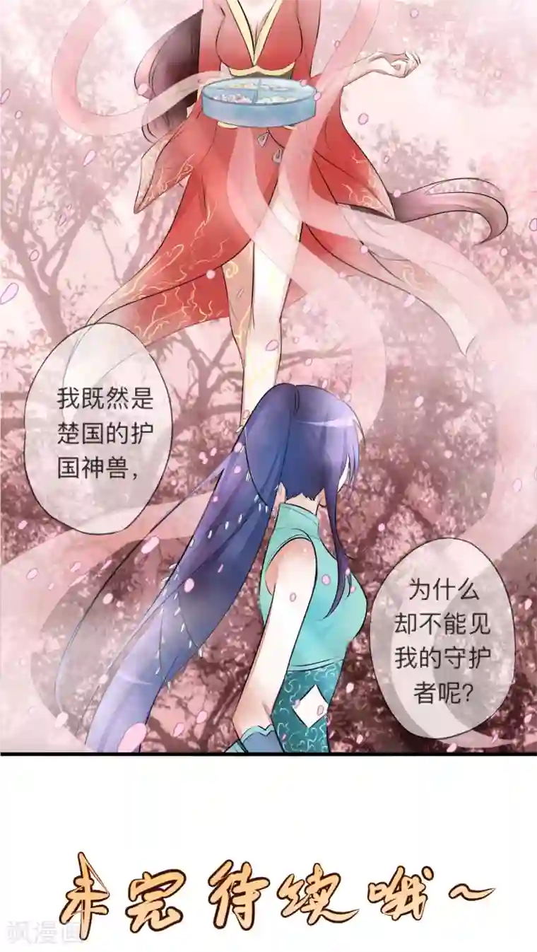 夫君在手，天下我有第20话