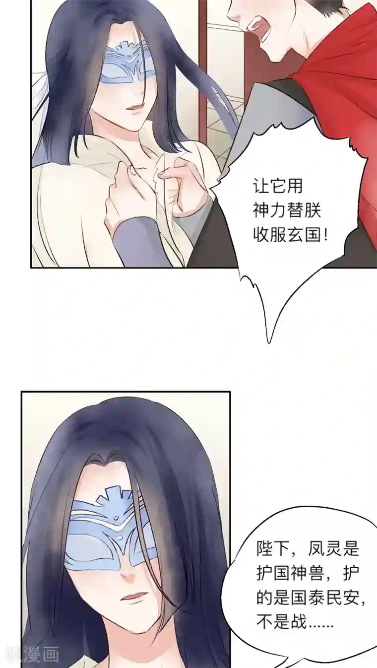 夫君在手，天下我有第20话