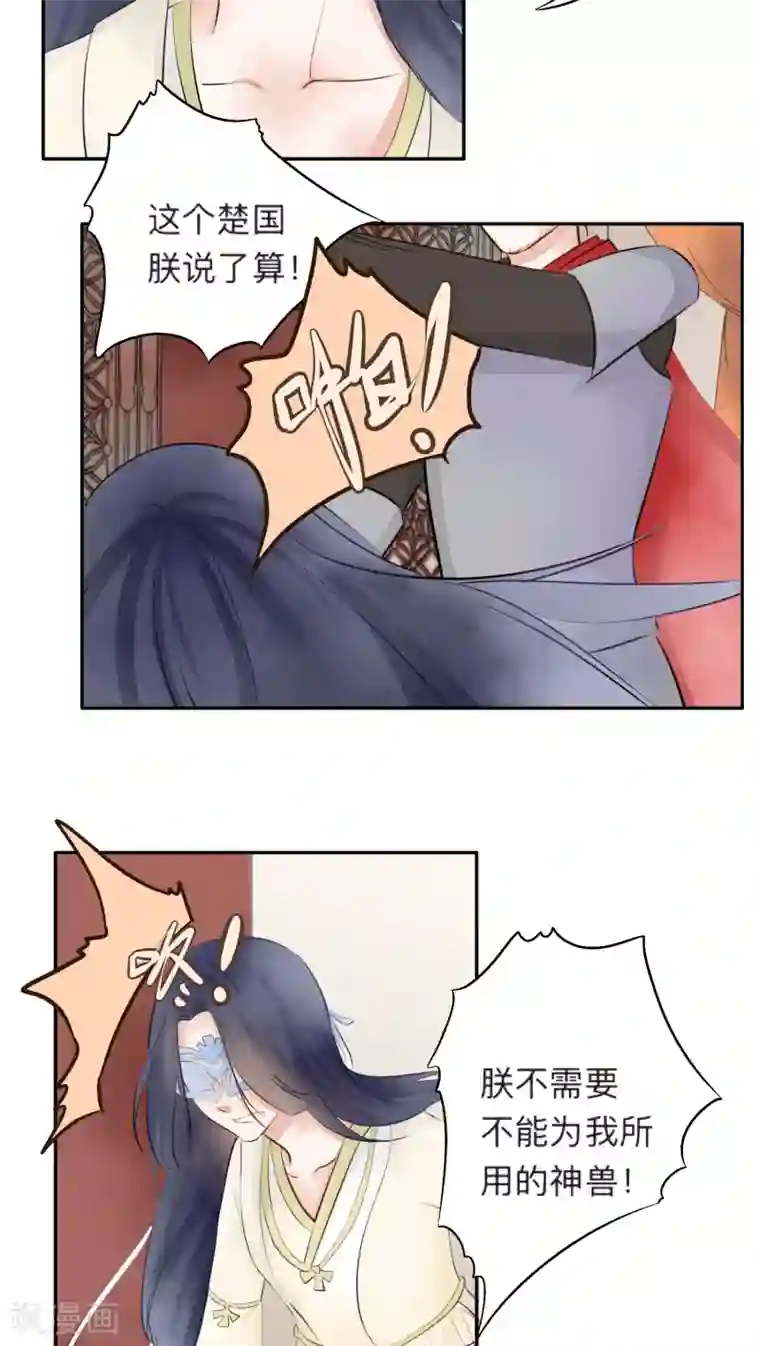 夫君在手，天下我有第20话