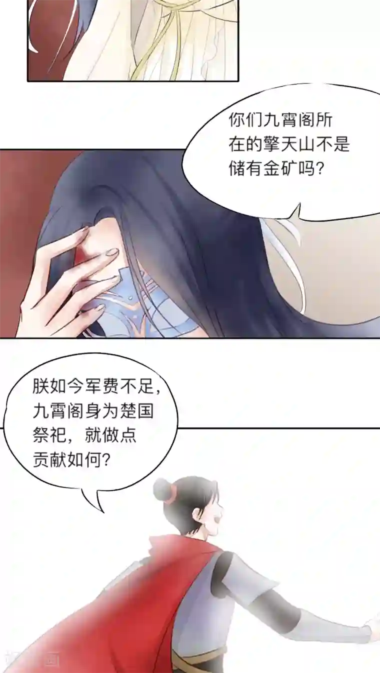 夫君在手，天下我有第20话