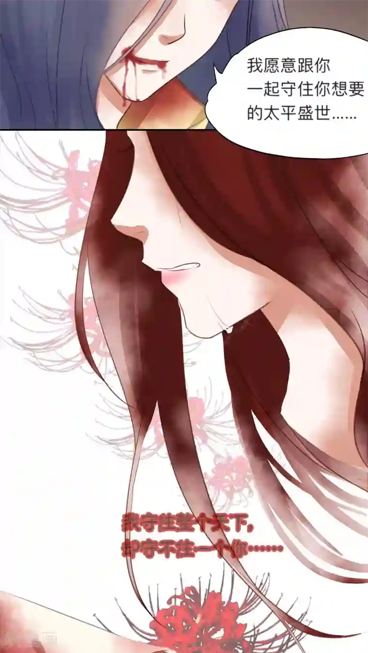 夫君在手，天下我有第20话