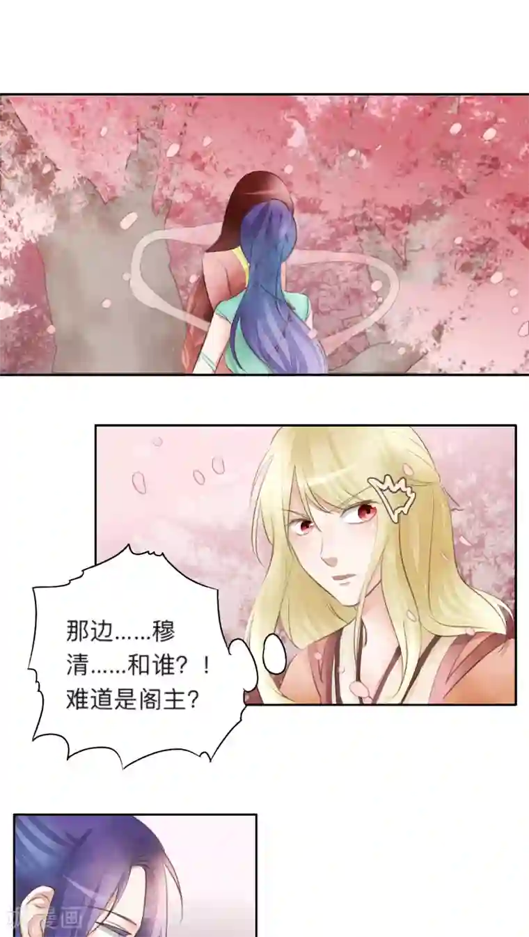 夫君在手，天下我有第21话