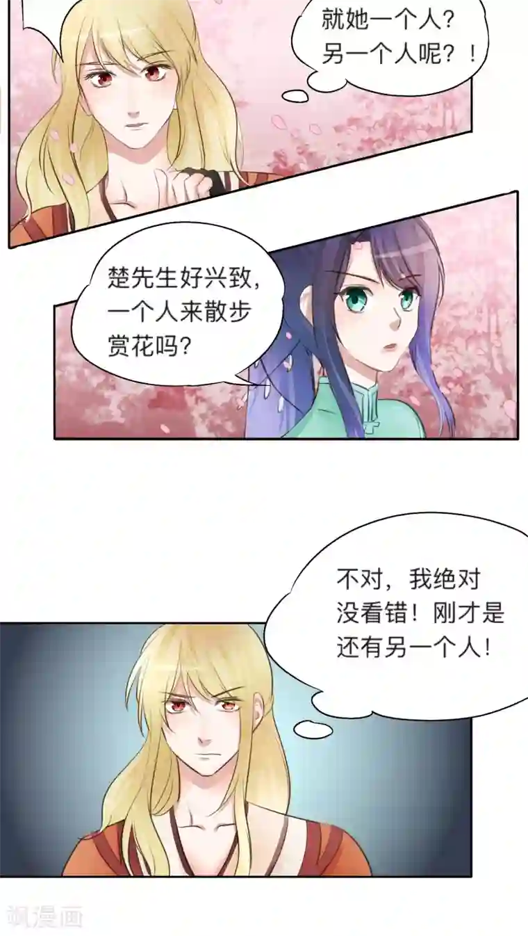 夫君在手，天下我有第21话