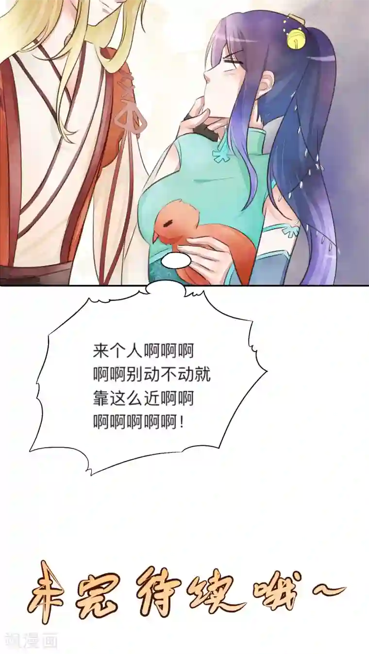 夫君在手，天下我有第21话