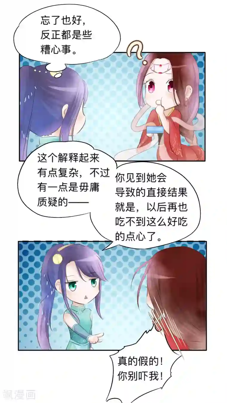 夫君在手，天下我有第21话