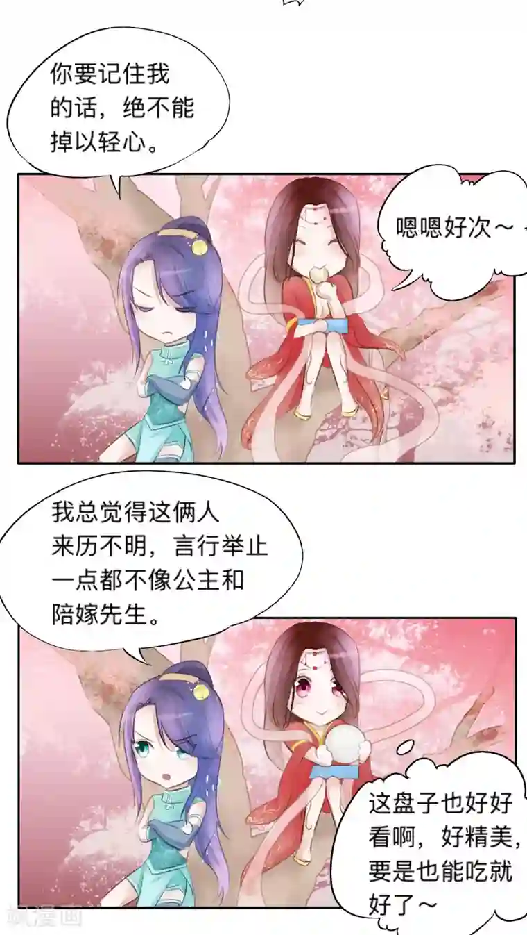 夫君在手，天下我有第21话