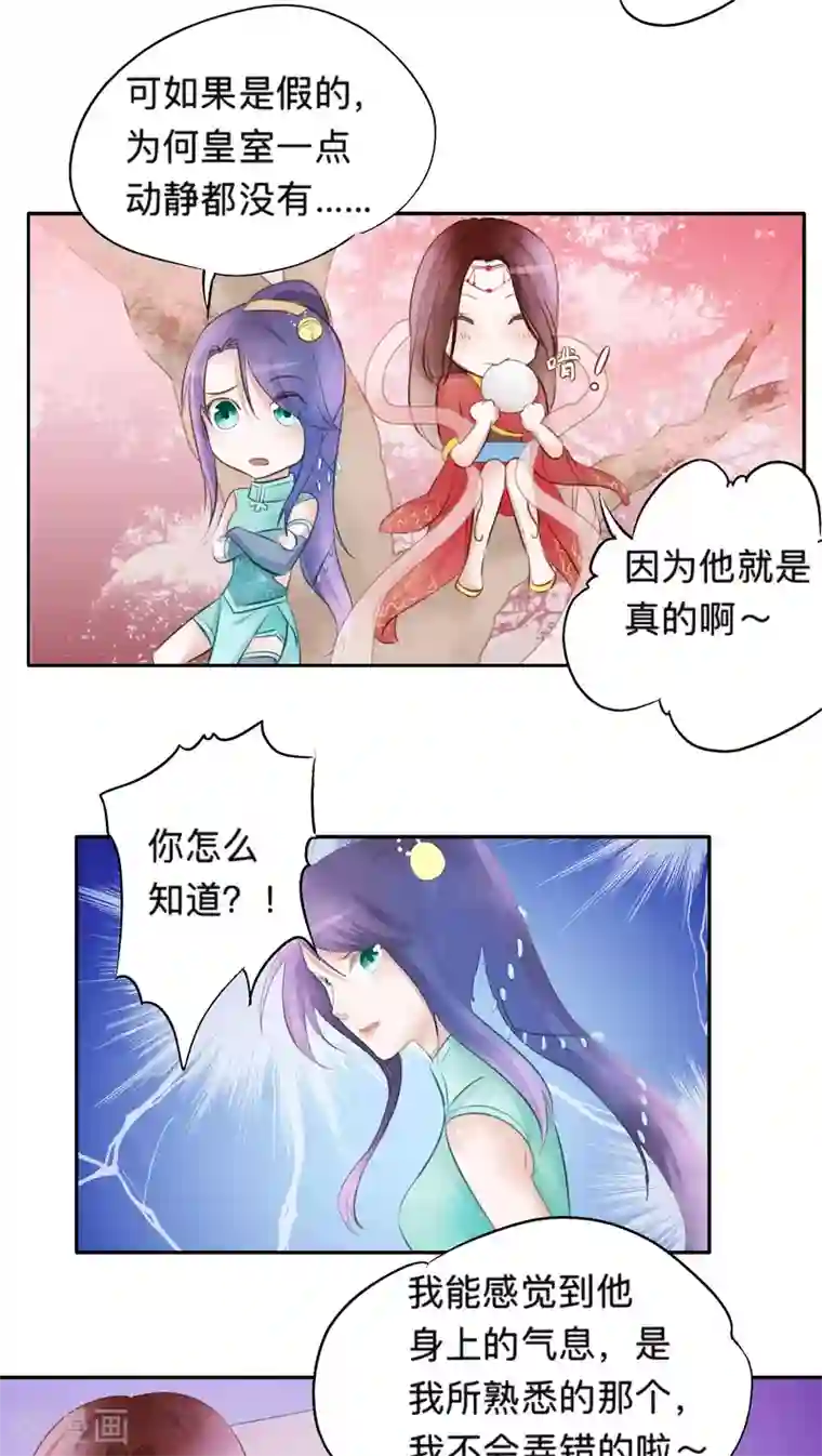 夫君在手，天下我有第21话