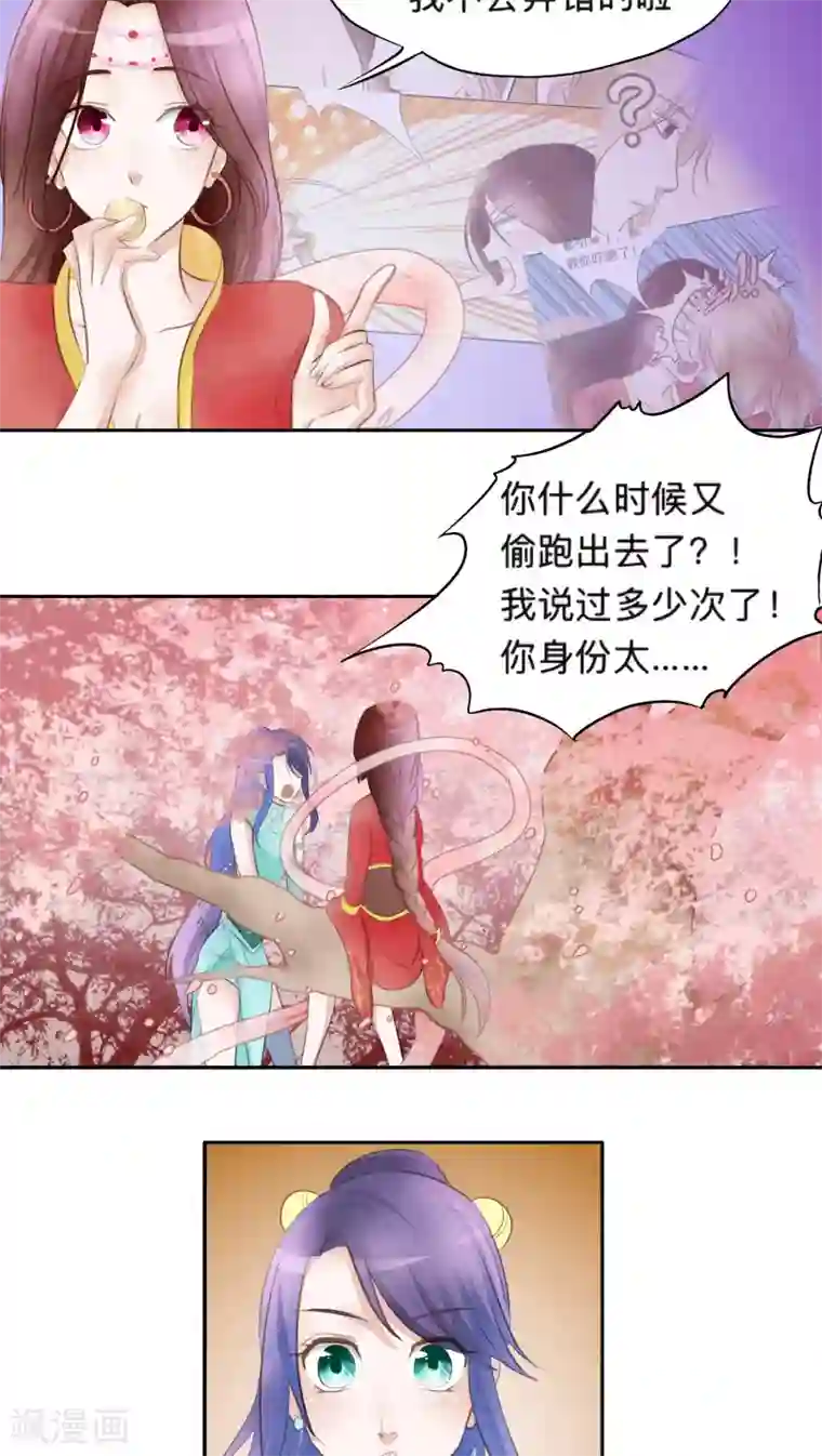 夫君在手，天下我有第21话