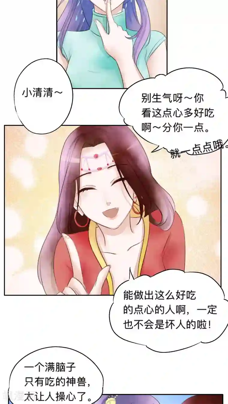 夫君在手，天下我有第21话