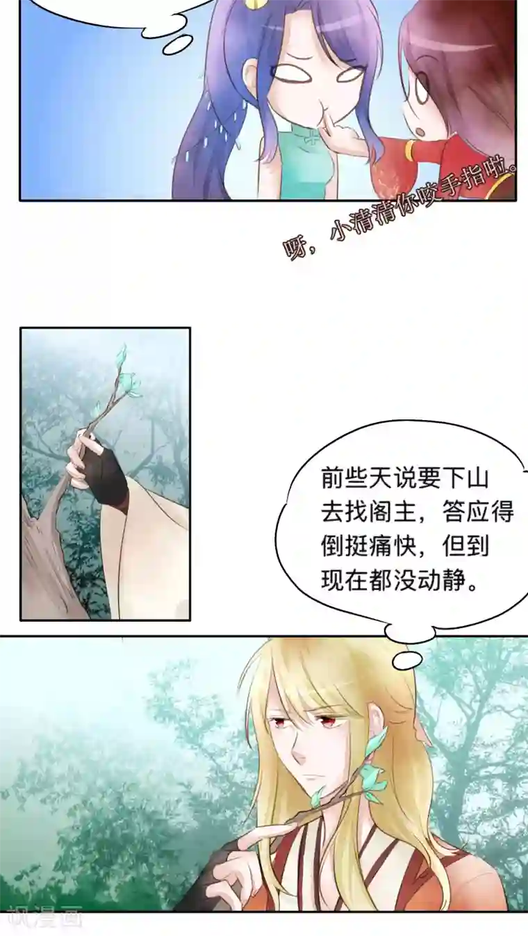 夫君在手，天下我有第21话
