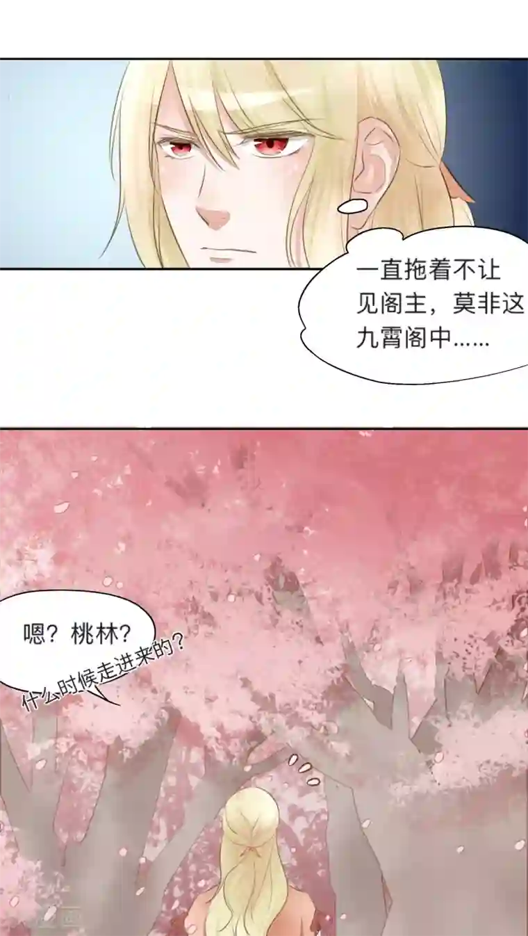 夫君在手，天下我有第21话