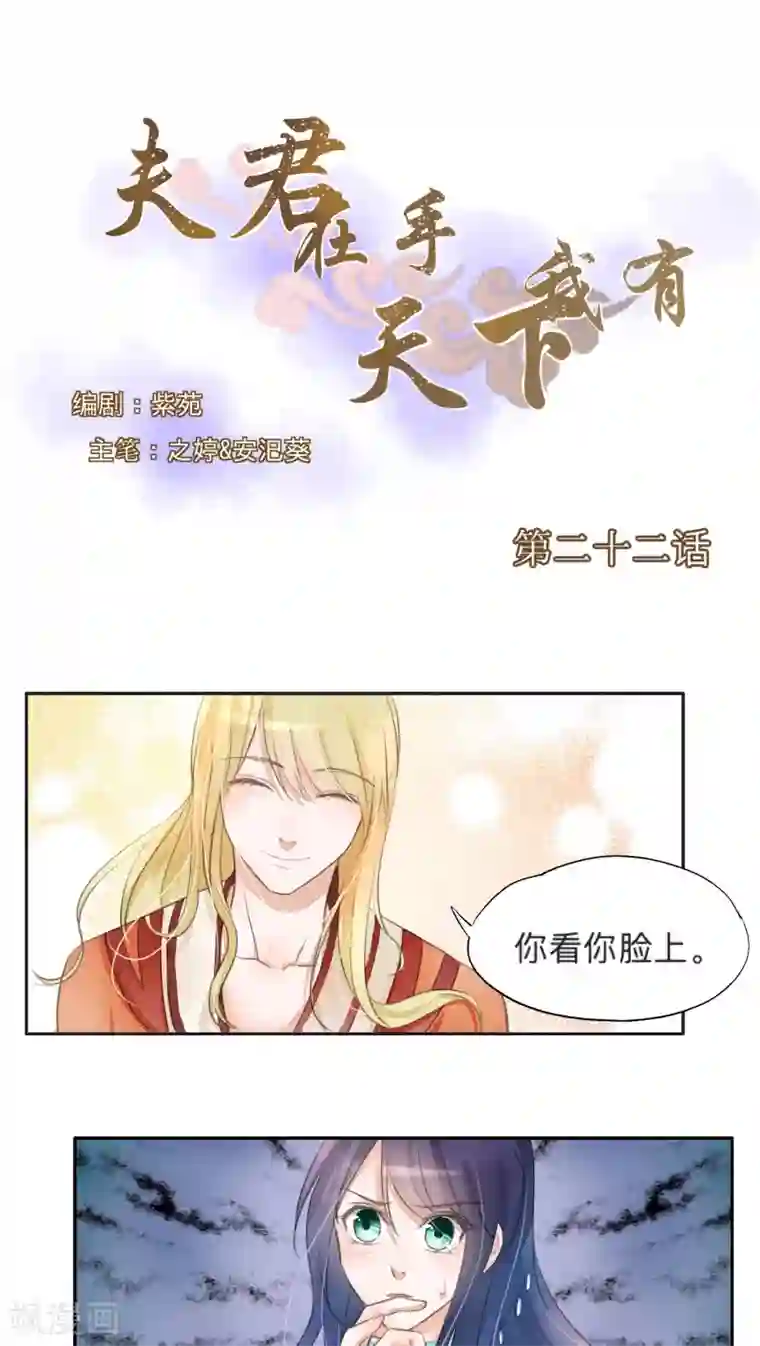 夫君在手，天下我有第22话