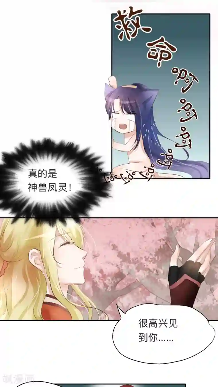 夫君在手，天下我有第22话