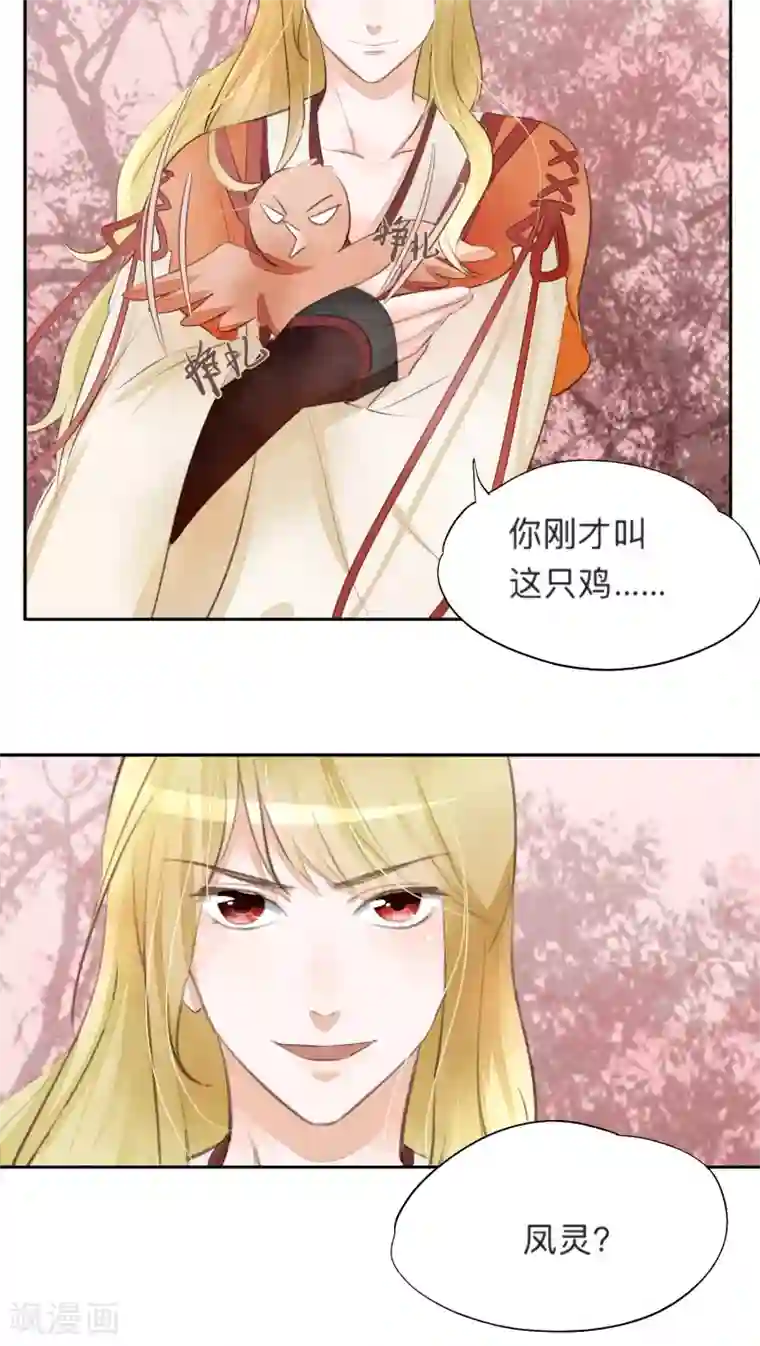 夫君在手，天下我有第22话