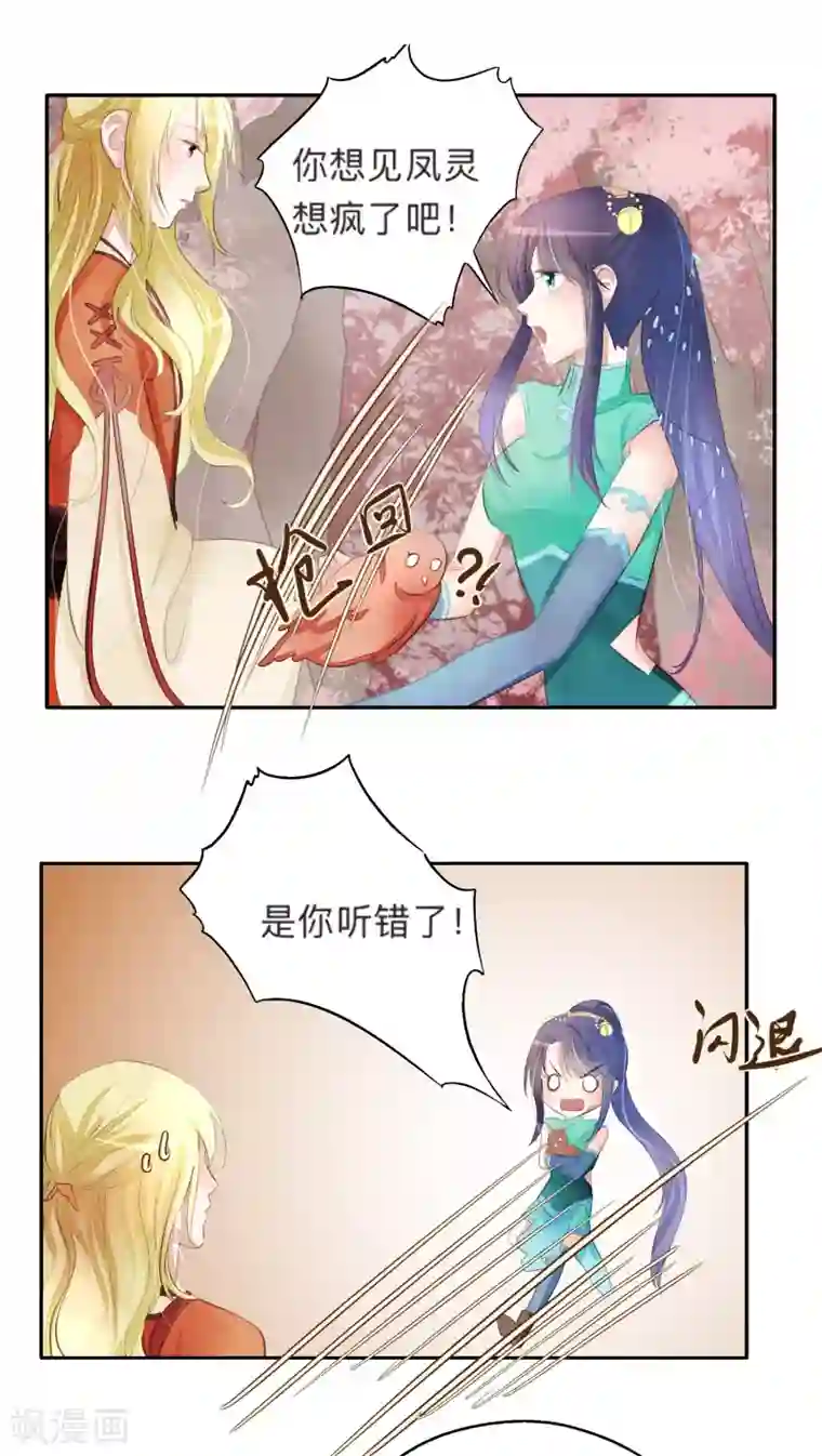 夫君在手，天下我有第22话