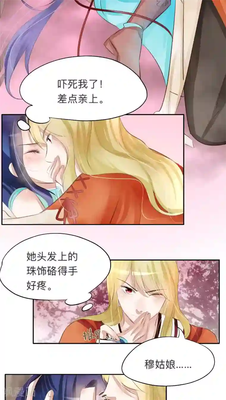 夫君在手，天下我有第23话