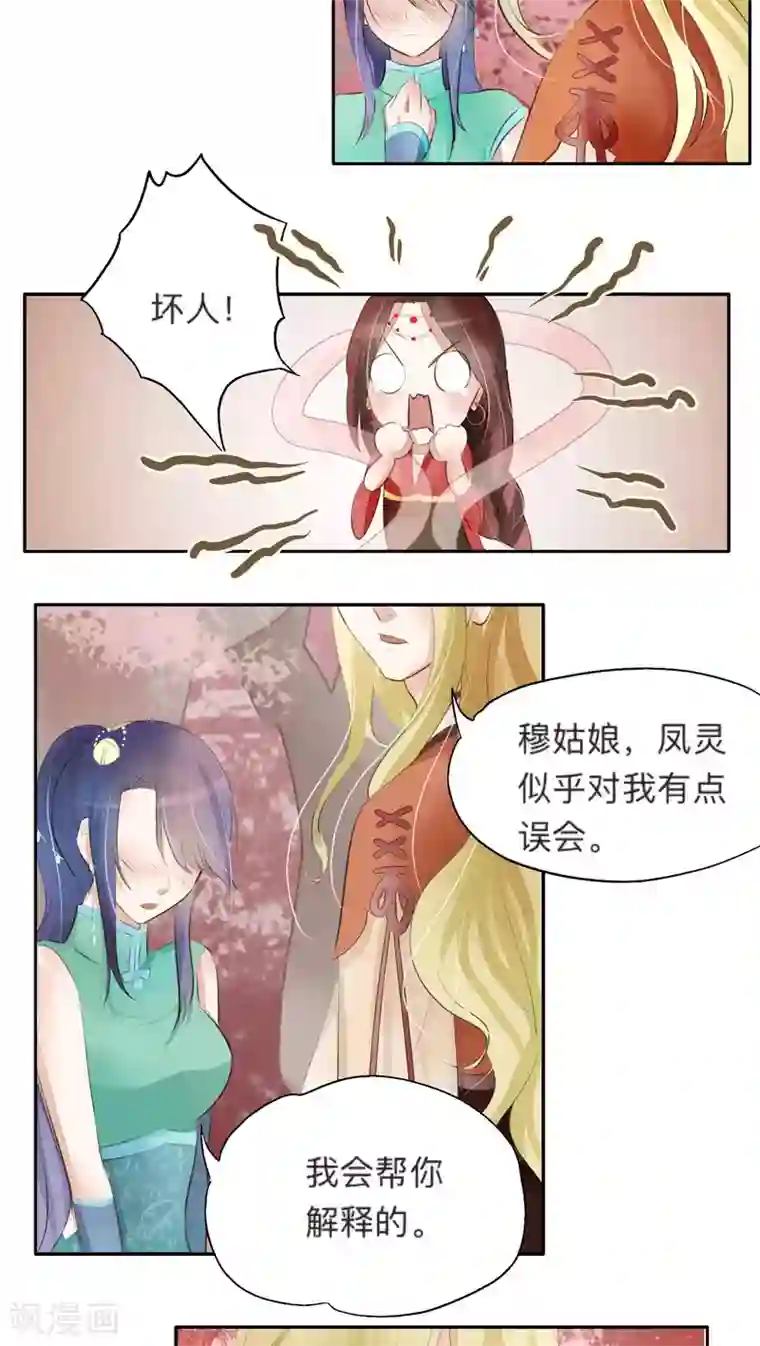 夫君在手，天下我有第23话