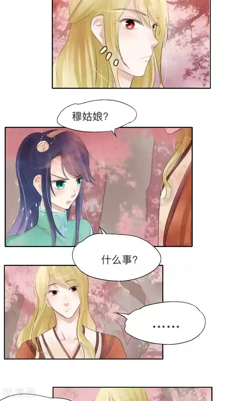 夫君在手，天下我有第23话