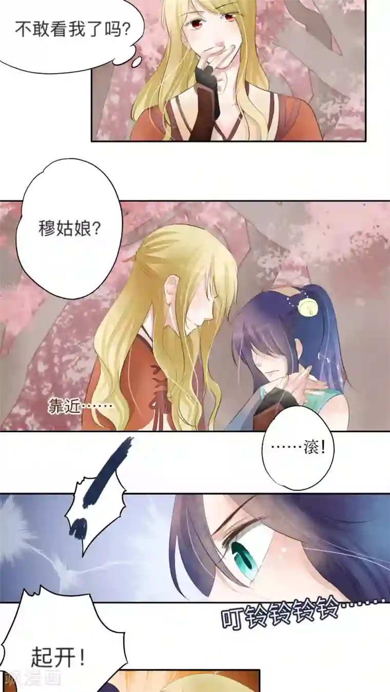 夫君在手，天下我有第23话