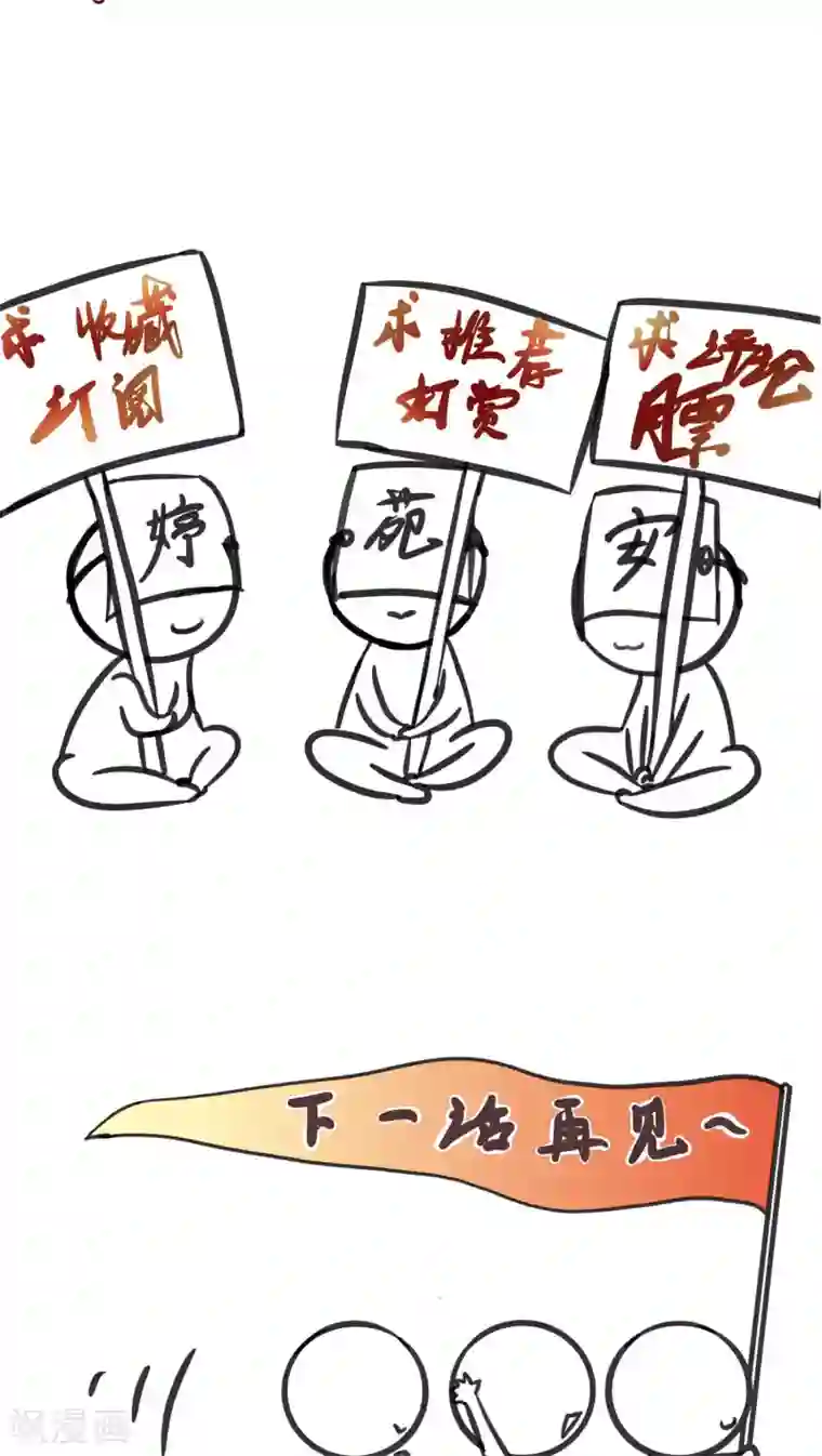 夫君在手，天下我有第23话