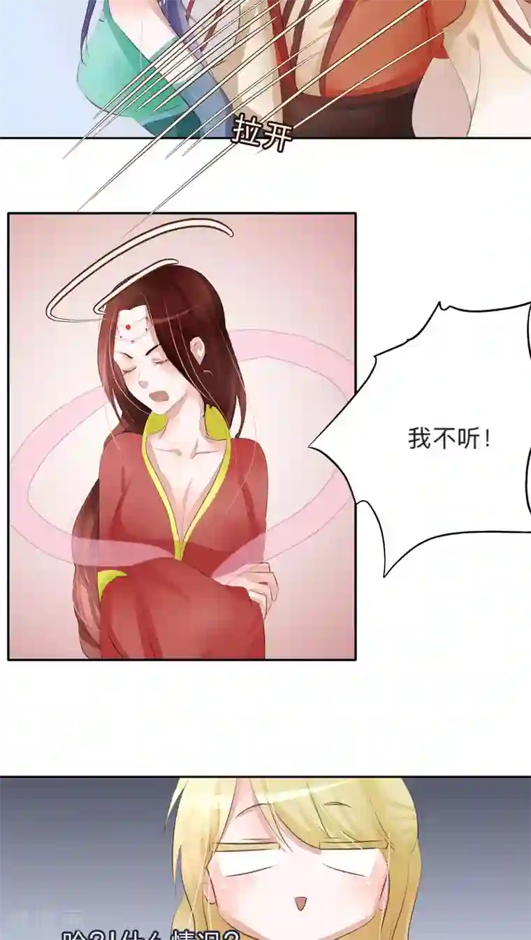 夫君在手，天下我有第23话