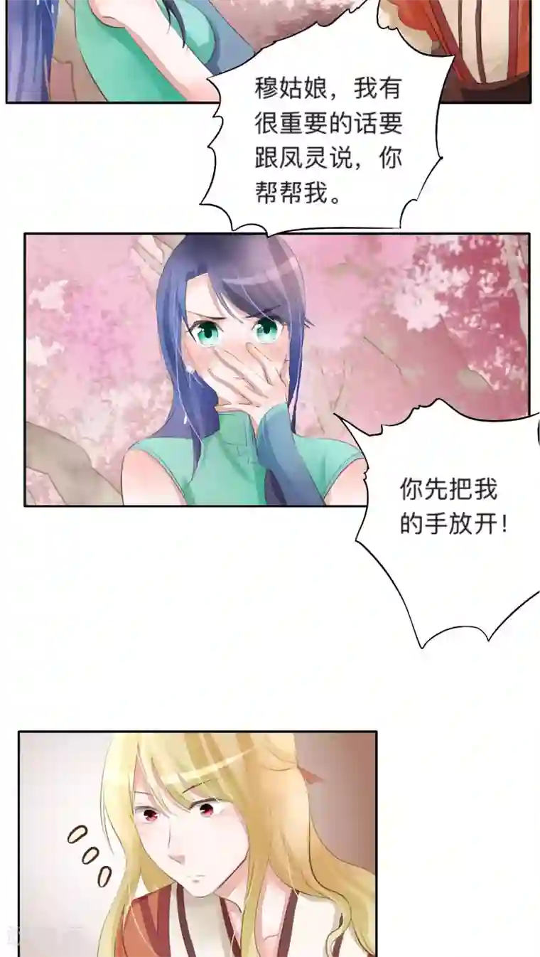 夫君在手，天下我有第23话